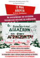 Αριστοτέλης: 13 Μάη Απεργούμε και κλιμακώνουμε τον αγώνα για να ανατρέψουμε την αντιλαϊκή, δολοφονική πολιτική της κυβέρνησης! Συγκέντρωση 10:30πμ, πλ. Κλαυθμώνος